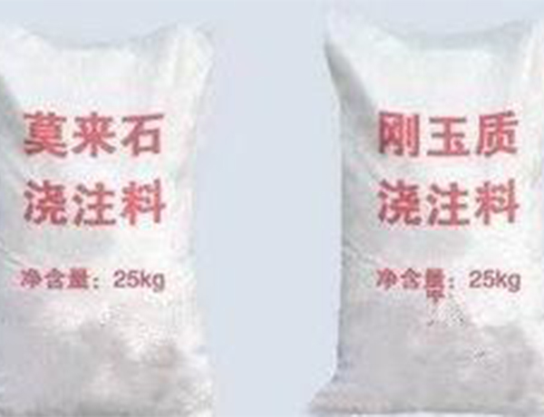 剛玉莫來石澆注料